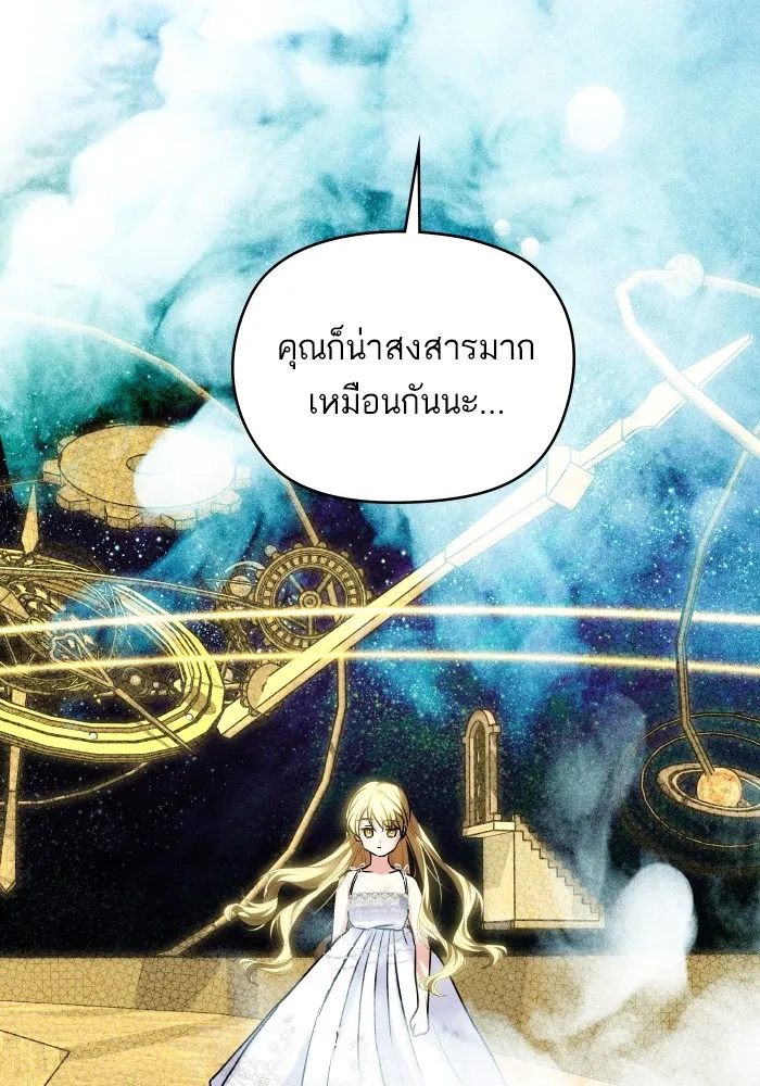 บุตรสาวของดยุกปีศาจ ตอนที่ 144 รูปที่ 91