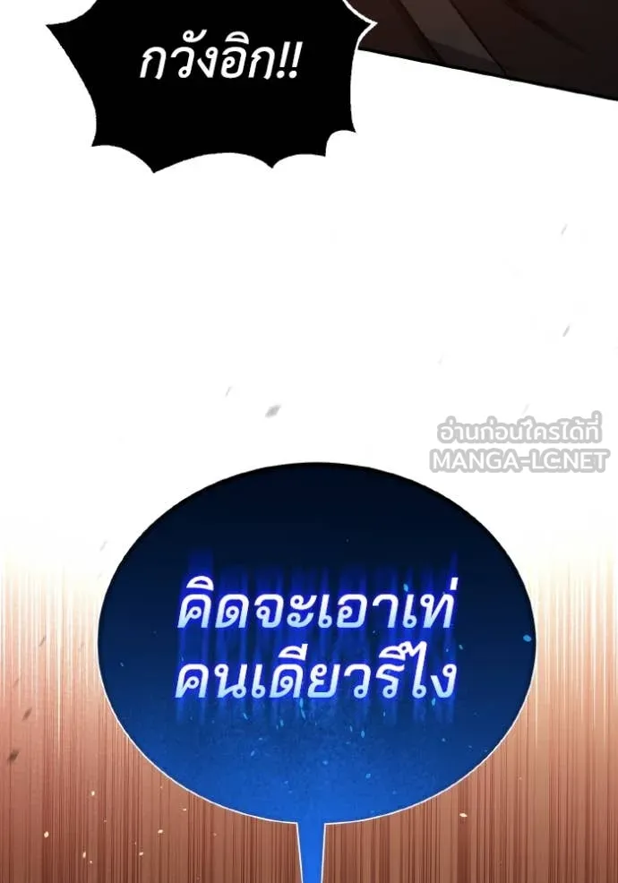 อัจฉริยะนอกคอก ตอนที่ 116 รูปที่ 75