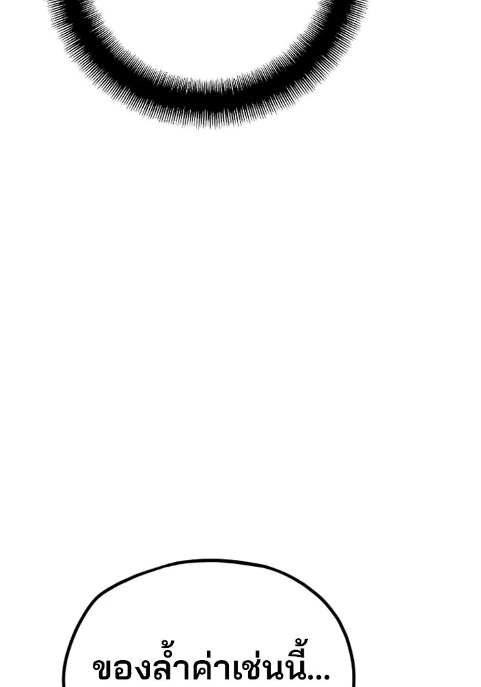 เส้นทางสู่เทพมาร ตอนที่ 12 รูปที่ 133