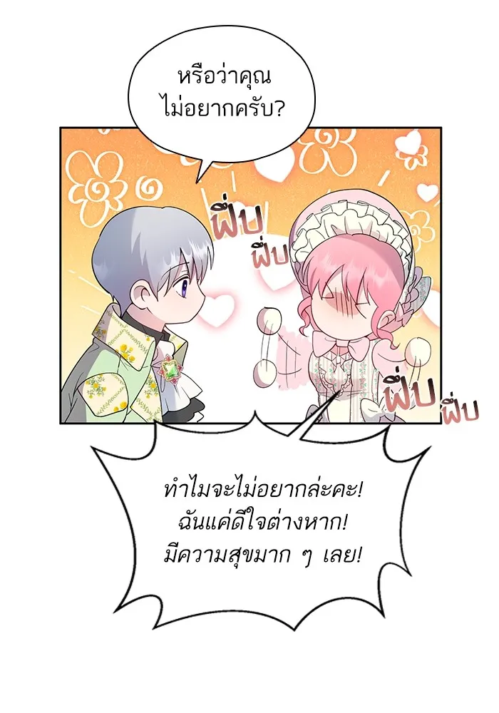 หวานใจสุดโหดโหมดเชื่อง ตอนที่ 43 รูปที่ 71