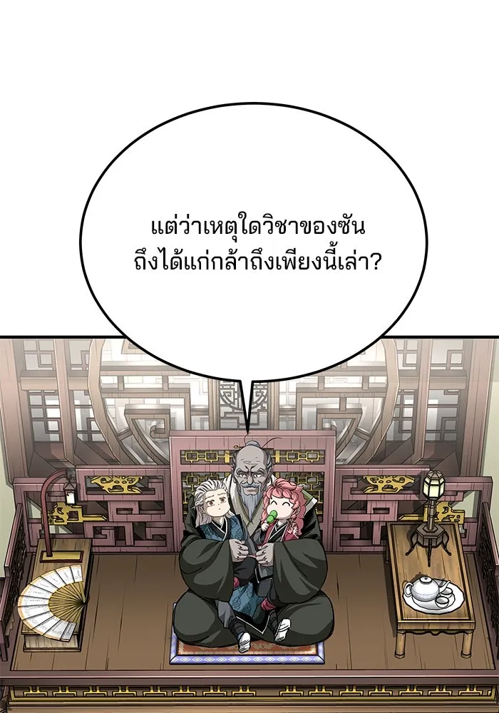 คุณปู่จอมยุทธกับหลานสาวสุดแกร่ง ตอนที่ 53 รูปที่ 38