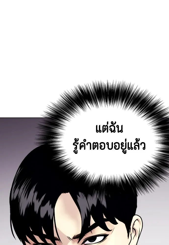 หมาหัวเน่าเก๋าเกินไป ตอนที่ 76 รูปที่ 194