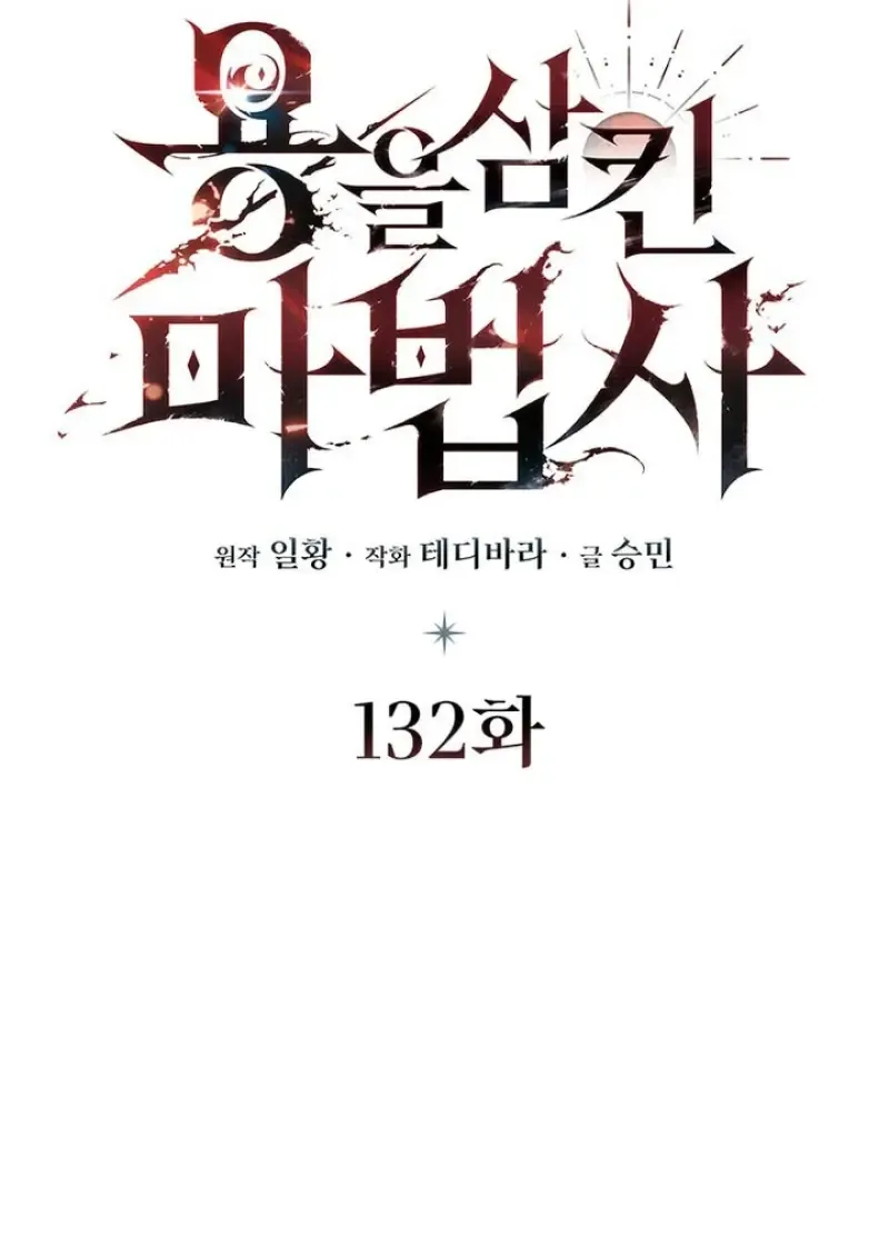 Dragon-Devouring Mage ย_อนเวลาจอมเวทย_กล_นม_งกร ตอนที่ ตอนที่ 132 รูปที่ 35