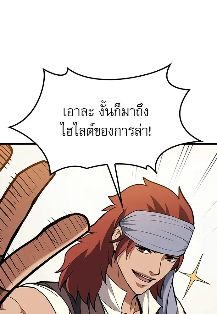 นักล่าฆ่าเพื่อรอด ตอนที่ 5 รูปที่ 130