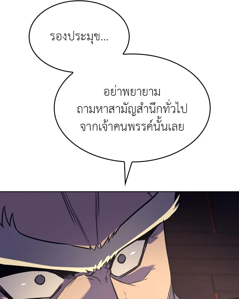 เกิดอีกทีเป็นว่าที่ประมุขลัทธิมาร ตอนที่ 70 รูปที่ 73
