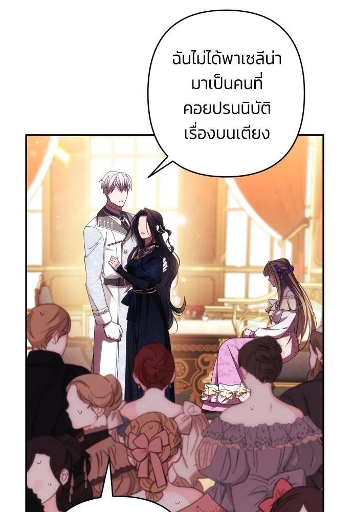 ฉันจะจีบท่านดยุกแดนเหนือ ตอนที่ 35 รูปที่ 28