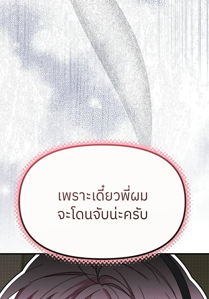 ย้อนเวลามาเป็นมักเน่ ตอนที่ 68 รูปที่ 37