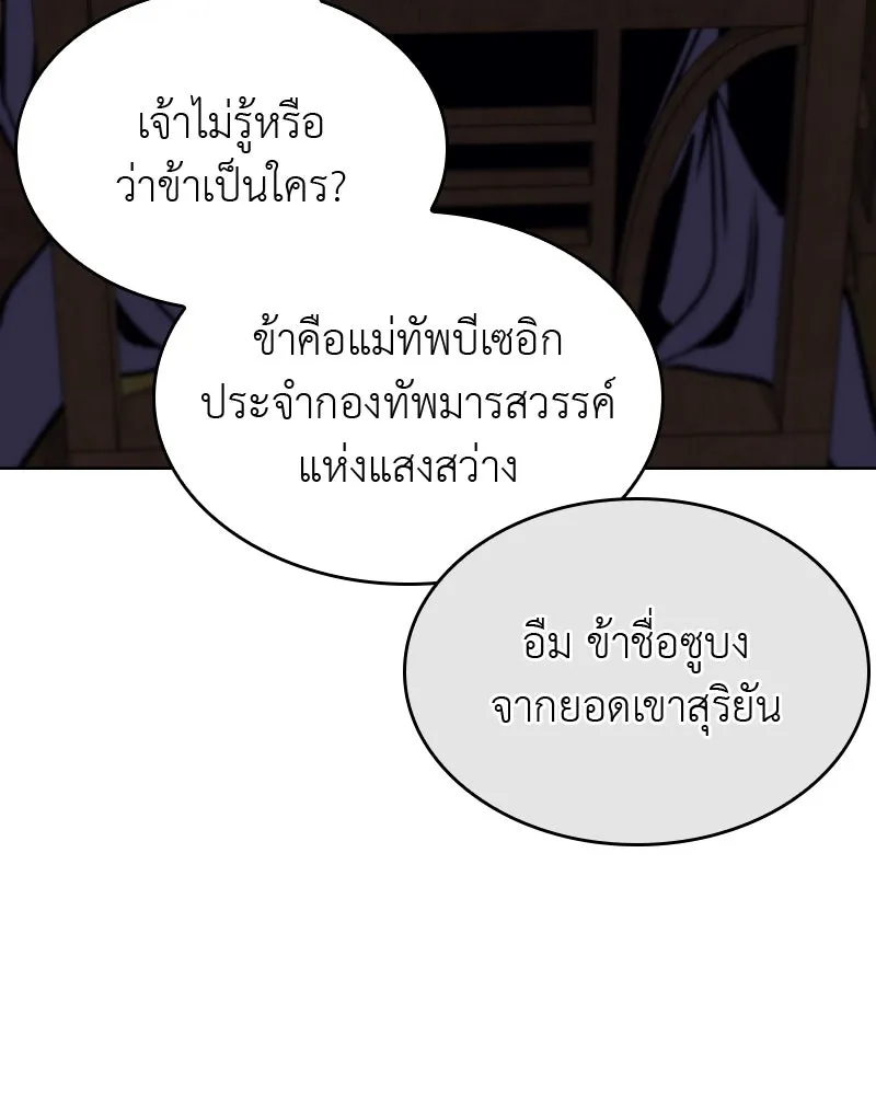 เกิดอีกทีเป็นว่าที่ประมุขลัทธิมาร ตอนที่ 62 รูปที่ 209