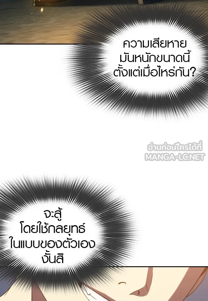 นักรบแช่แข็ง ตอนที่ 36 รูปที่ 90