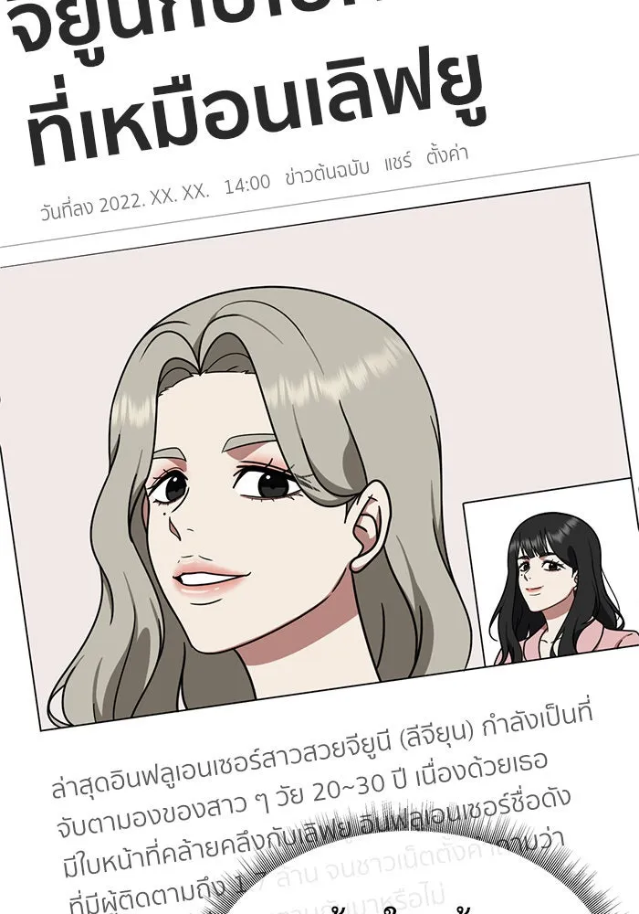 ช่วยเปลี่ยนฉันที ตอนที่ 151. ลีจียุน 4 รูปที่ 122