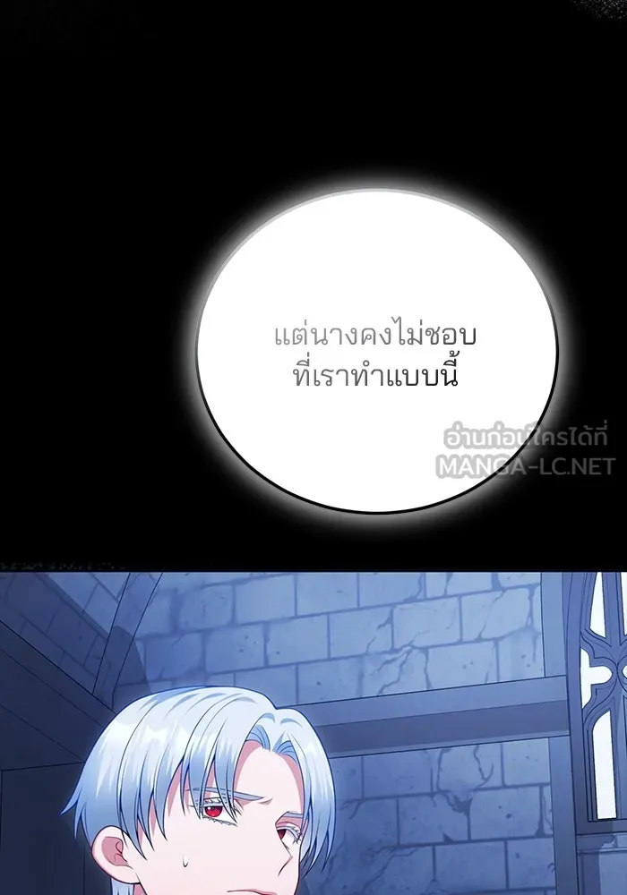 แผนหย่าสามีทรราช ตอนที่ 81 รูปที่ 75