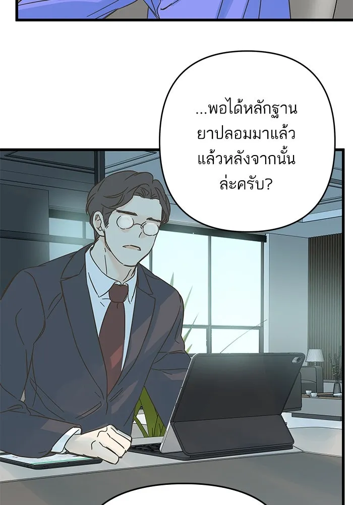 ฉันมันร้าย หรือเพราะโลกไม่น่ารัก ตอนที่ 175 รูปที่ 73