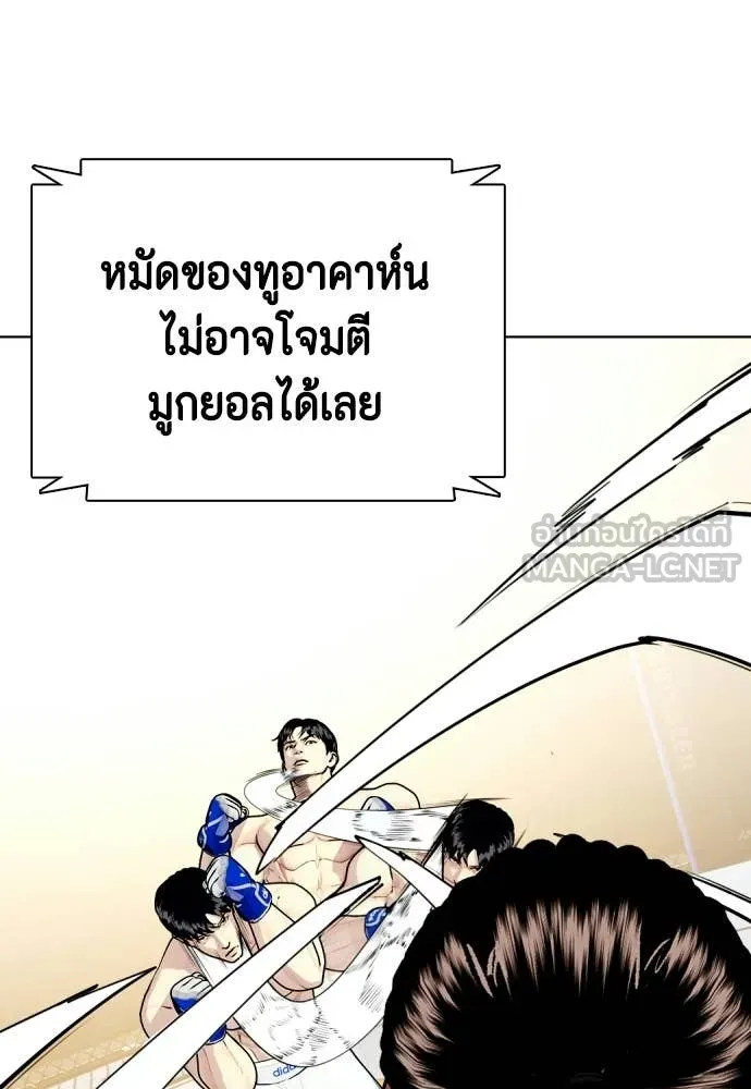 หมาหัวเน่า ตอนที่ 143 รูปที่ 199