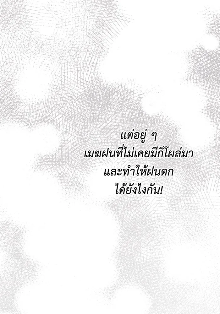หนูน้อยทรราช ตอนที่ 39 รูปที่ 86
