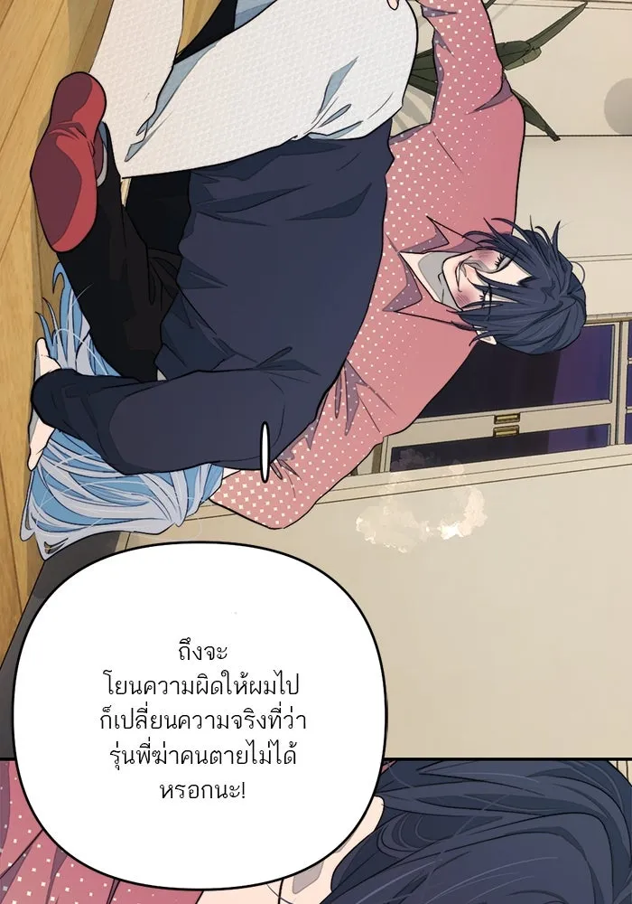เปย์นี้เพื่อนาย My Sugar Baby ตอนที่ 93 เดือนสาม  กู่ไม่กลับแล้ว รูปที่ 91