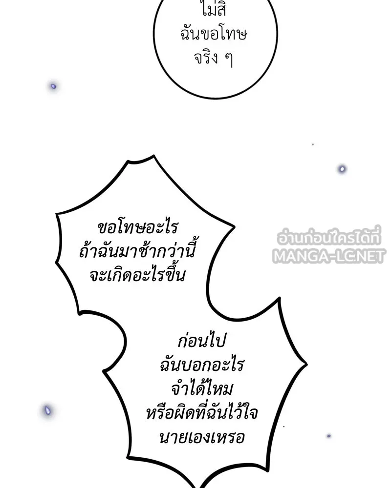 ฤดูฝนของฉันกับนาย ตอนที่ 14 ตีฉันด้วยสิ รูปที่ 24