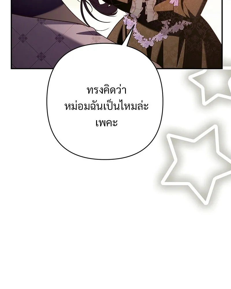 เจ้าสาวแกรนด์ดยุกปีศาจ ตอนที่ 43 รูปที่ 94