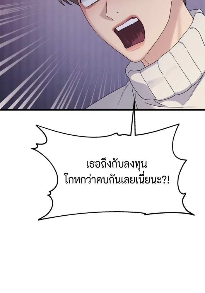 Couple Breaker ตอนที่ 17 รูปที่ 35