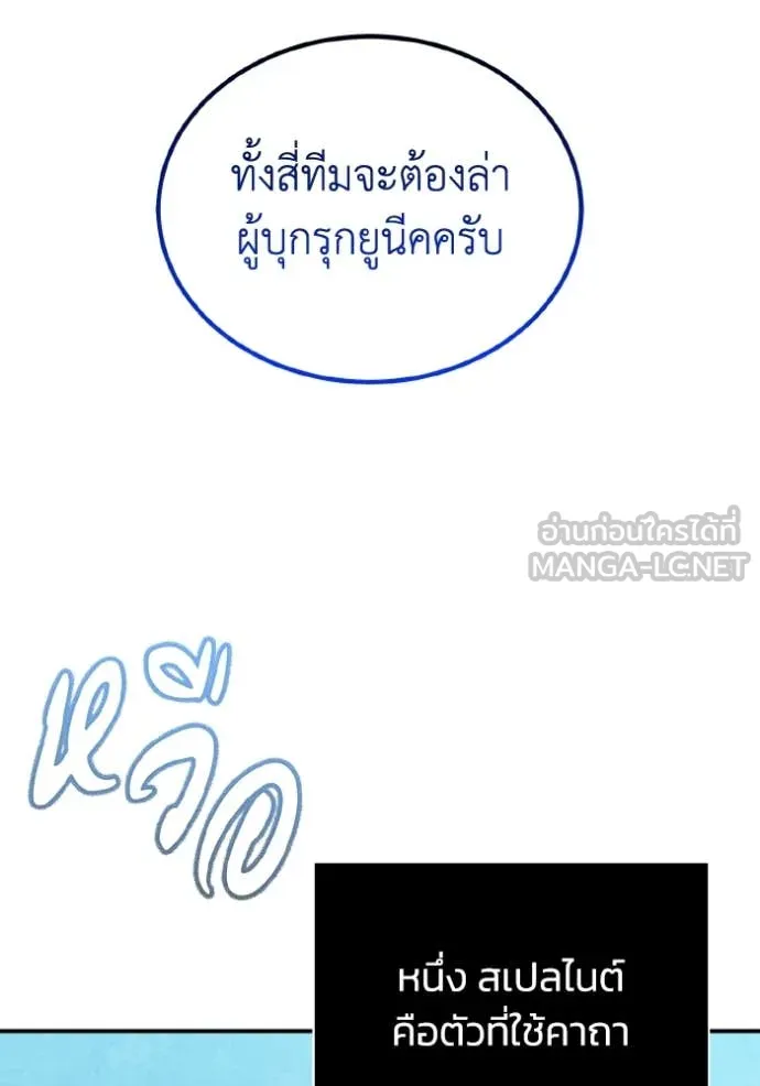 อัจฉริยะนอกคอก ตอนที่ 112 รูปที่ 84