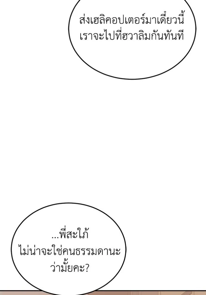 อัจฉริยะนอกคอก ตอนที่ 81 รูปที่ 98