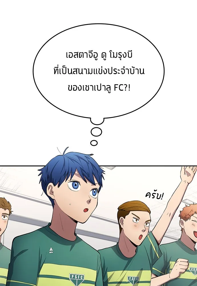 นักเตะแข้งสวรรค์ ตอนที่ 57 รูปที่ 29