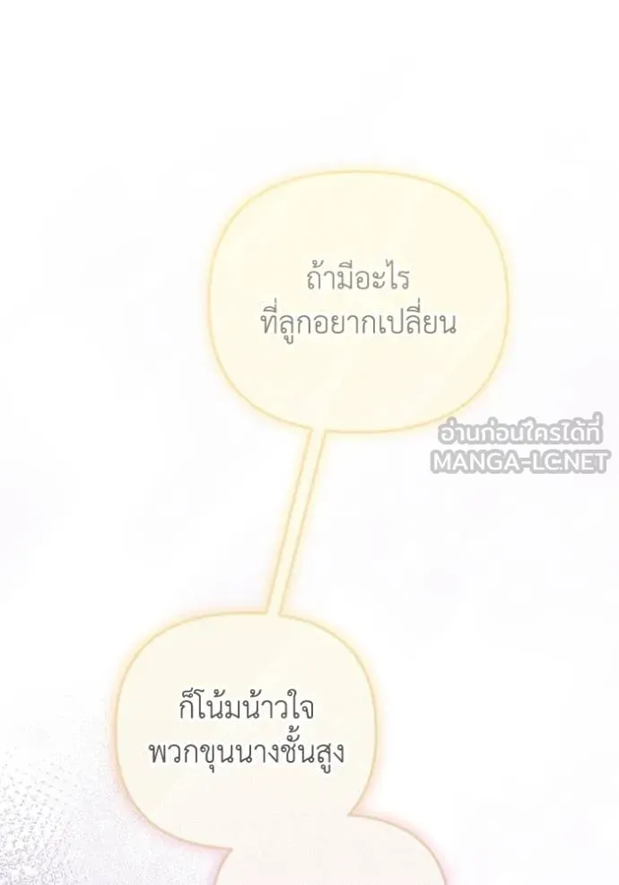 ราชินีจอมมาร ตอนที่ 63 รูปที่ 89