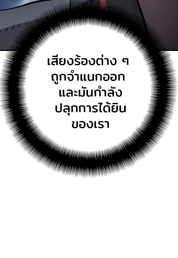 เส้นทางสู่เทพมาร ตอนที่ 84 รูปที่ 196