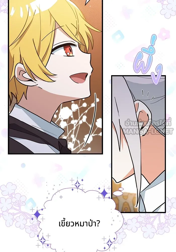 แมวน้อยในรังหมาป่า ตอนที่ 22 รูปที่ 18