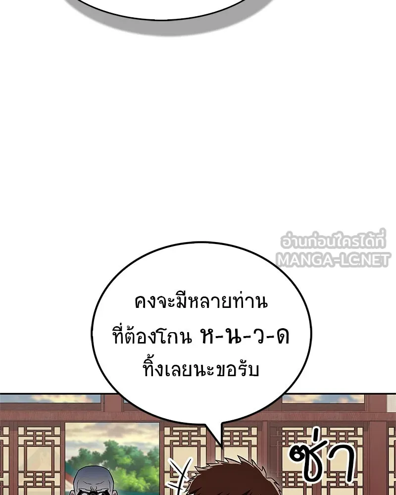 สุดยอดเทรนเนอร์แห่งยุทธภพ ตอนที่ 27 ทรงผมประหลาดนั่นมันคืออะไรกัน! รูปที่ 105