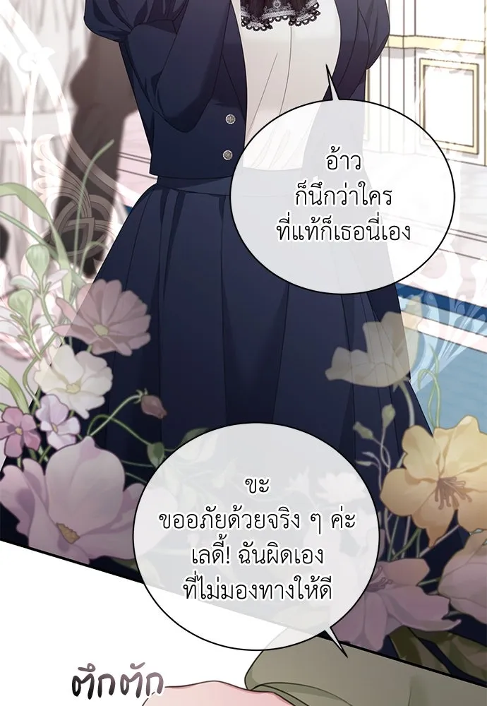 สาวใช้อย่างฉัน ขอเลือกหันหลังให้นาย ตอนที่ 25 รูปที่ 71