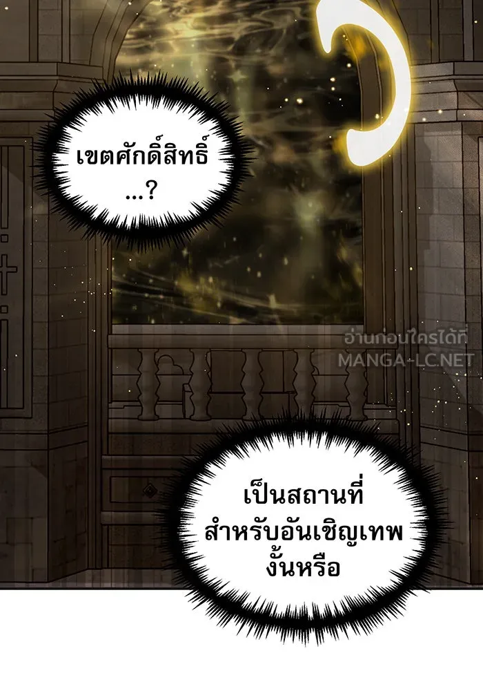 จอมเวทเกิดใหม่ในรอบ 66666 ปี ตอนที่ 43 รูปที่ 3