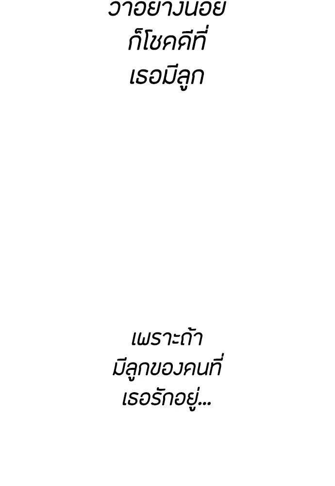 วิธีหนีตายจากนิยายโรคจิต ตอนที่ 64 รูปที่ 170