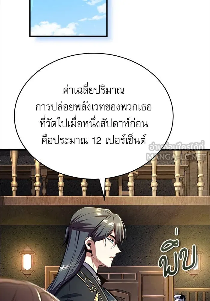 ศาสตราจารย์จำเป็น ตอนที่ 85 รูปที่ 85