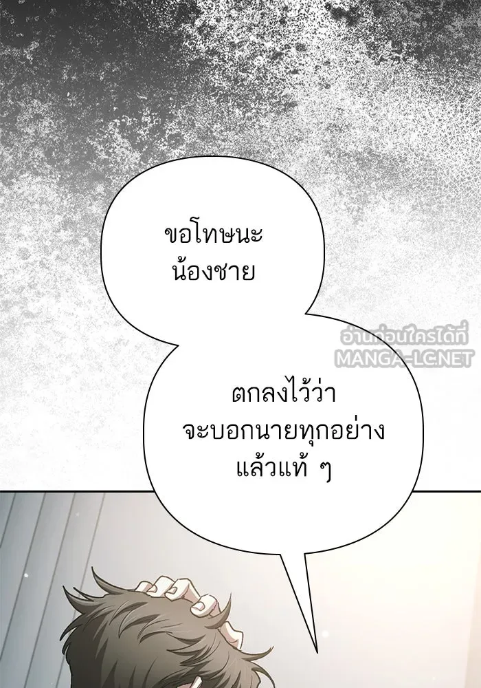 My S-Class Hunters ตอนที่ 130 หิมะโปรยปราย รูปที่ 93