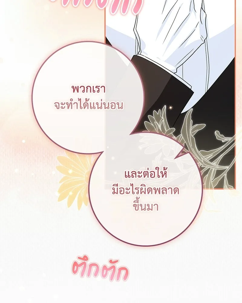 ดัชเชสเชลย ตอนที่ 43 รูปที่ 58