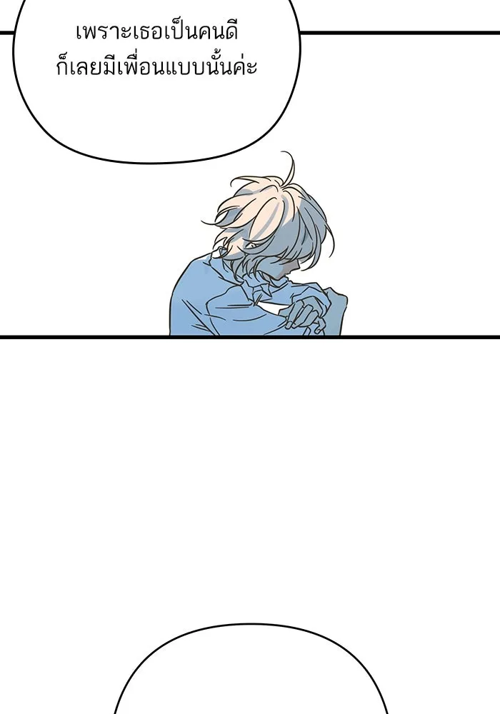 ฉันมันร้าย หรือเพราะโลกไม่น่ารัก ตอนที่ 196 รูปที่ 83