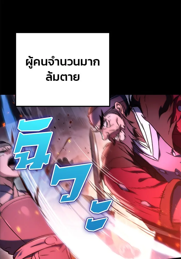 ดาบแห่งจักรพรรดิ ตอนที่ 1 รูปที่ 139