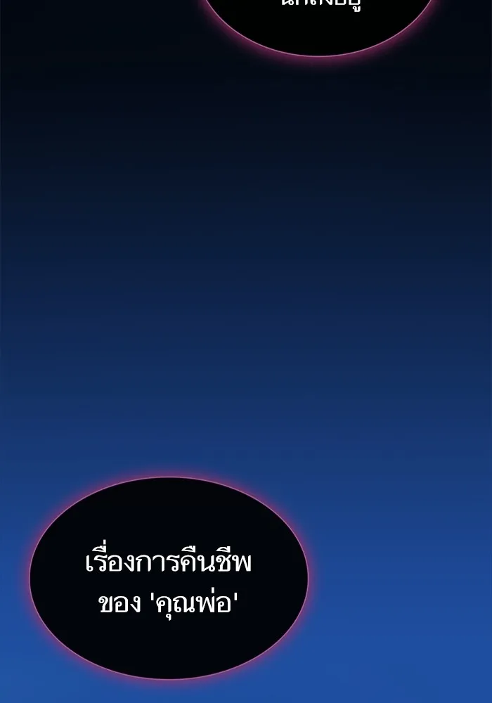 ผู้เล่นขั้นเทพแห่งหอคอยฝึกสอน ตอนที่ 192 รูปที่ 155