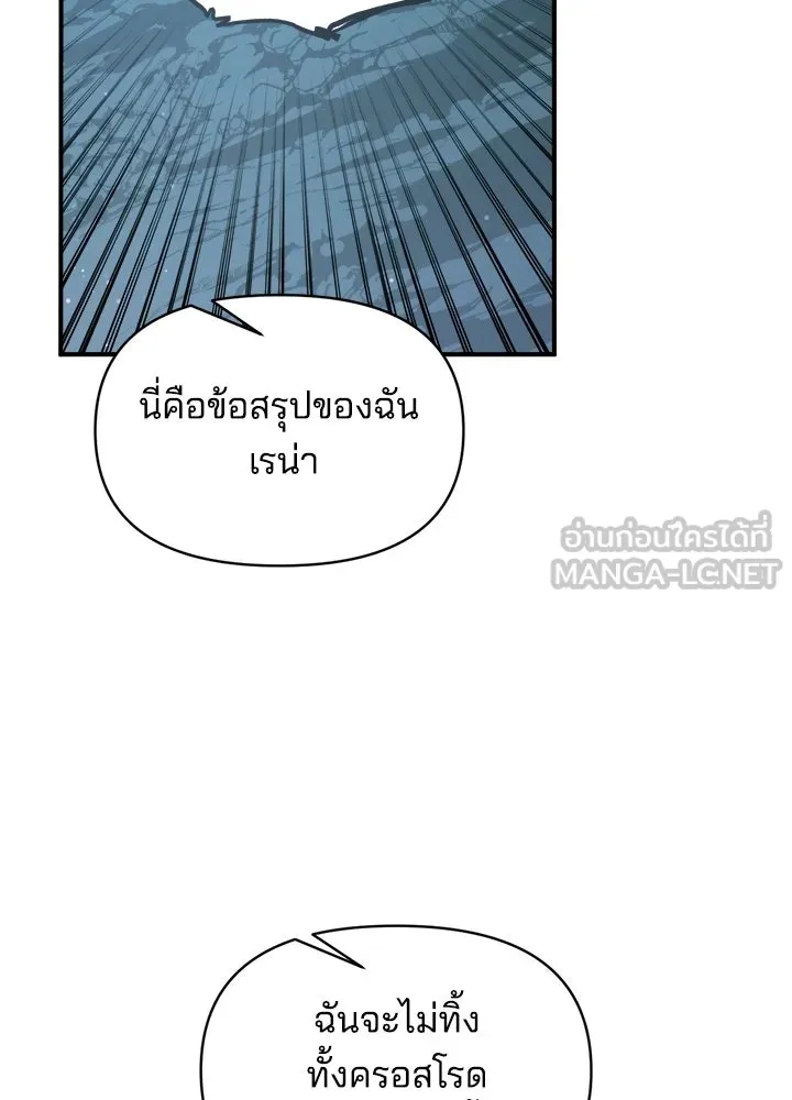 ผู้พิชิตเกมป้องกันฐาน ตอนที่ 162 รูปที่ 42