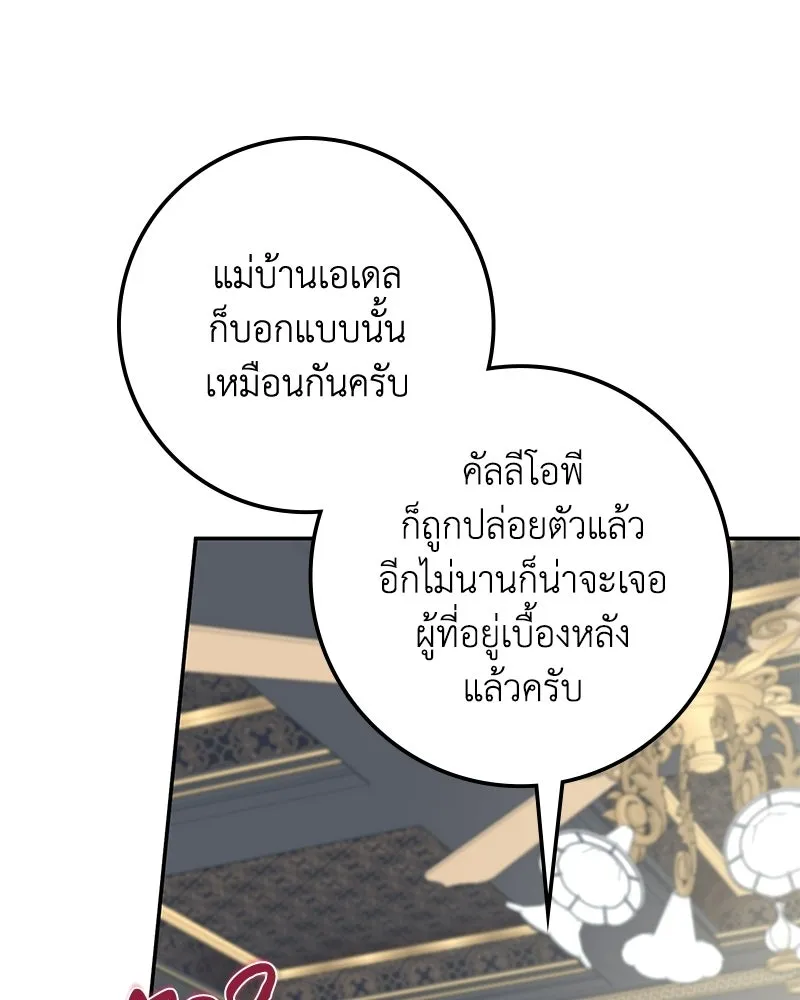 ดัชเชสเชลย ตอนที่ 42 รูปที่ 56