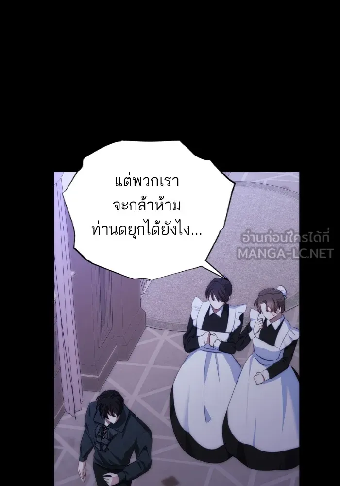 บุตรสาวของดยุกปีศาจ ตอนที่ 87 รูปที่ 54