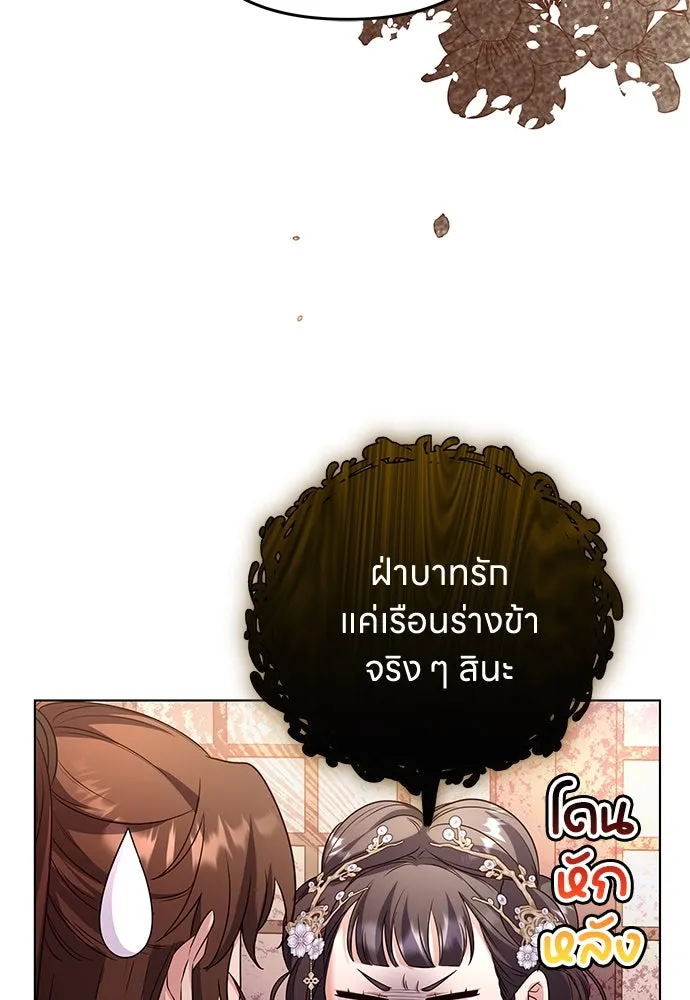 ข้าเนี่ยนะเป็นพระสนม ตอนที่ 75 ต่อให้ข้าจะเป็นแบบไหนก็รักข้าห รูปที่ 139