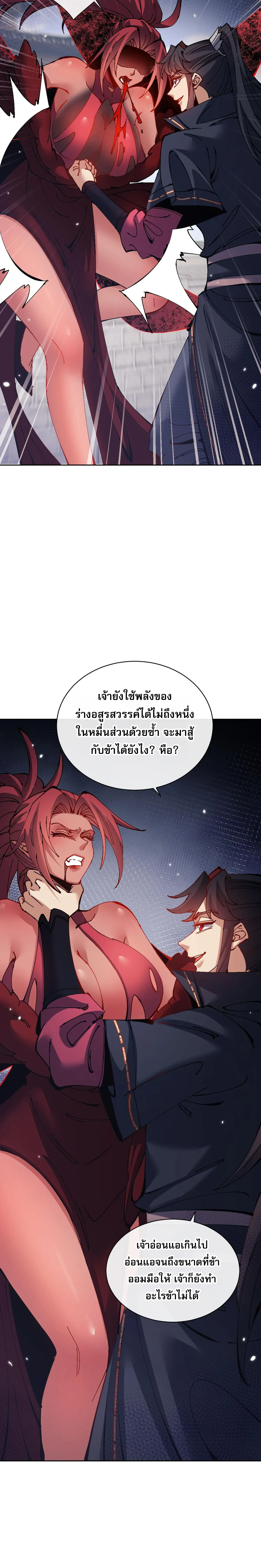 Devious Son of Heaven อาจารย_ ศ_ษย_บ_าขอกบฎนะขอร_บ ตอนที่ ตอนที่ 103 รูปที่ 14