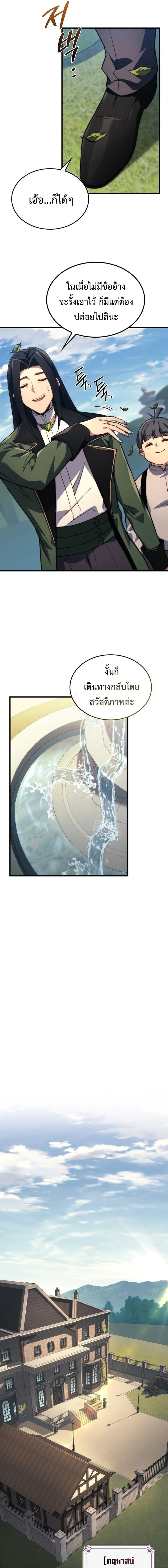 Return of the Apocalypse-Class Death Knight การกล_บมาของเดธไนท_ระด_บว_นส_นโลก ตอนที่ ตอนที่ 40 รูปที่ 13