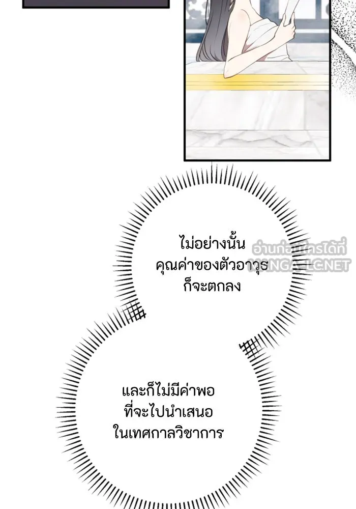 ตัวร้ายอย่างฉันขออยู่อย่างสงบ ตอนที่ 21 รูปที่ 111