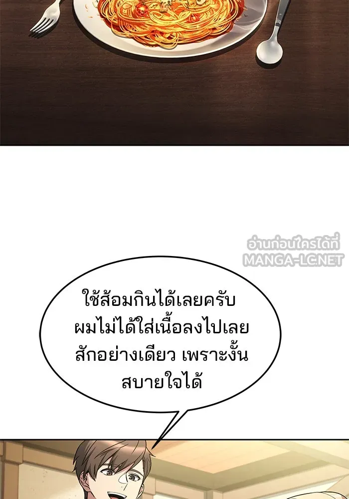 ครัวจอมเวท ตอนที่ 8 รูปที่ 75