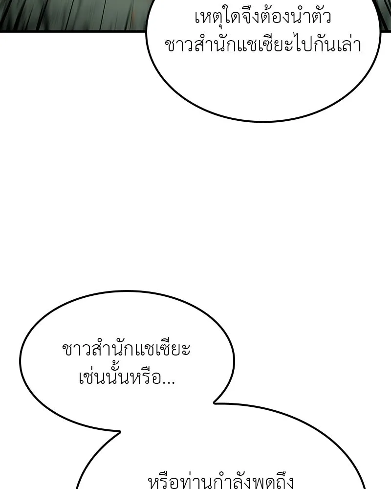 เกิดอีกทีเป็นว่าที่ประมุขลัทธิมาร ตอนที่ 132 รูปที่ 115
