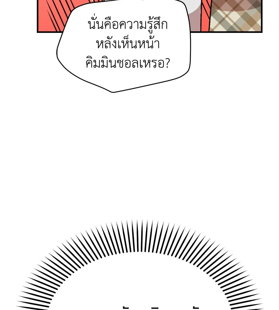 เพื่อนกันมันส์เกิน ตอนที่ 6 รูปที่ 14