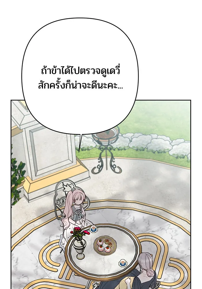 หนูน้อยทรราช ตอนที่ 92 รูปที่ 116