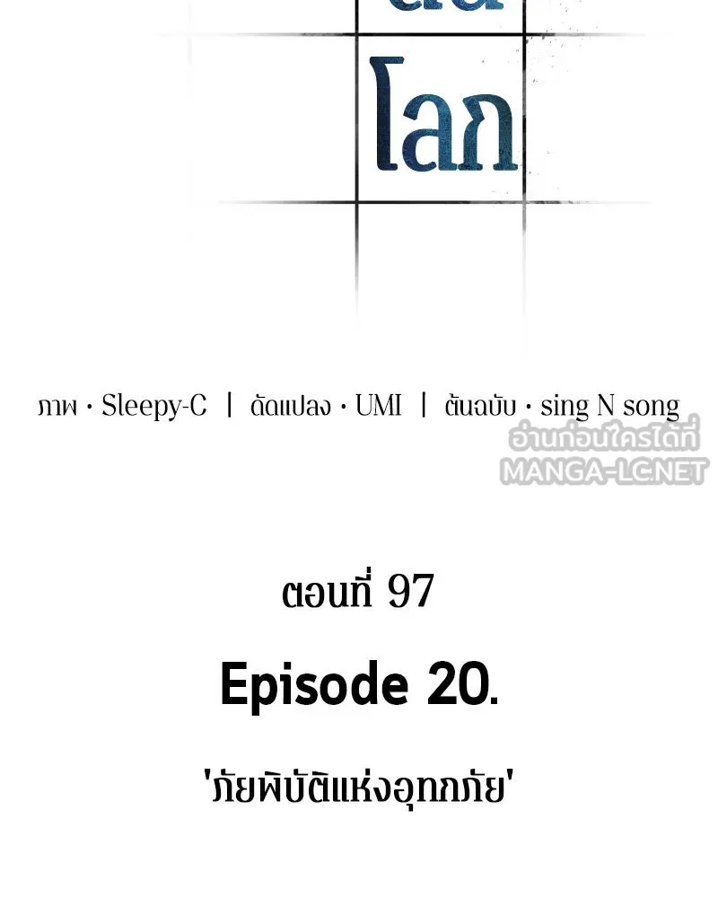 Omniscient Reader อ่านชะตาวันสิ้นโลก ตอนที่ 20 ภัยพิบัติแห่งอุทกภัย (5) รูปที่ 21